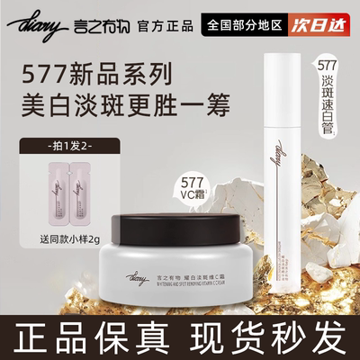 言之有物577褪黑淡斑美白精华