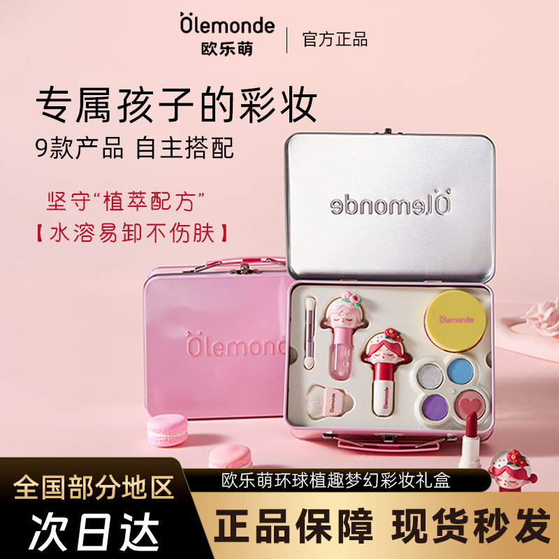 六一儿童节礼物欧乐萌机灵姐联名儿童彩妆礼盒女孩化妆品滋润口红