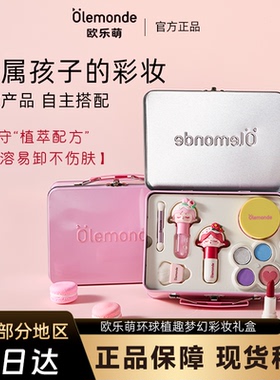 欧乐萌机灵姐联名儿童彩妆礼盒