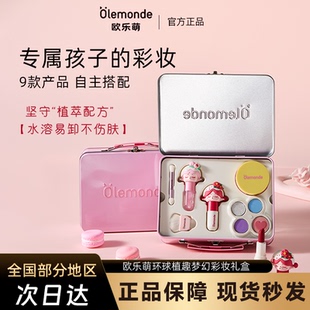 【新年礼物】欧乐萌机灵姐联名儿童彩妆礼盒女孩化妆品滋润口红
