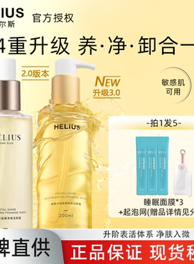 赫丽尔斯洁颜蜜洗面奶氨基酸深层清洁温和保湿洁净敏感肌现货秒发