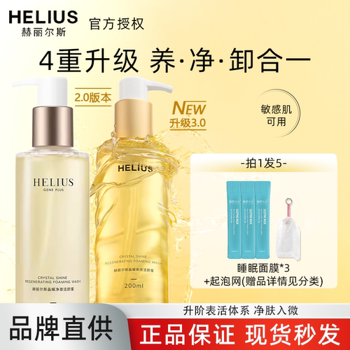 现货秒发支持防伪赫丽尔斯洁颜蜜