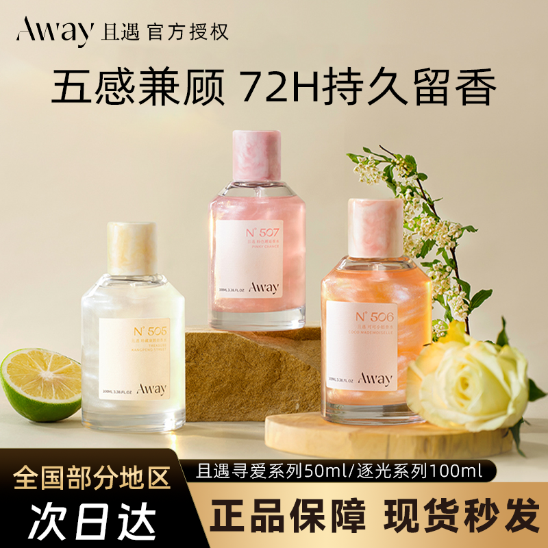 99%还原淡香水致寻爱系列