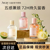 Away且遇淡香水寻爱持久清新留香淡雅花果香节日礼物女粉色邂逅