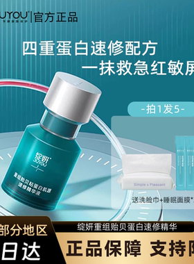 绽妍速修精华重组贻贝粘蛋白油皮