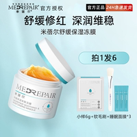 虧本清倉！米蓓爾凍膜清爽修護