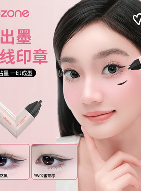 DEZONE/黛庄一体式眼线印章精准勾勒眼线持久持色便携手残党推荐