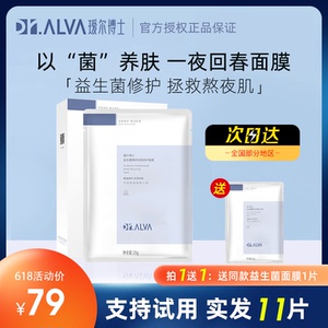 瑷尔博士益生菌面膜玻尿酸酵母补水保湿修护香蕉面膜正品熬夜急救