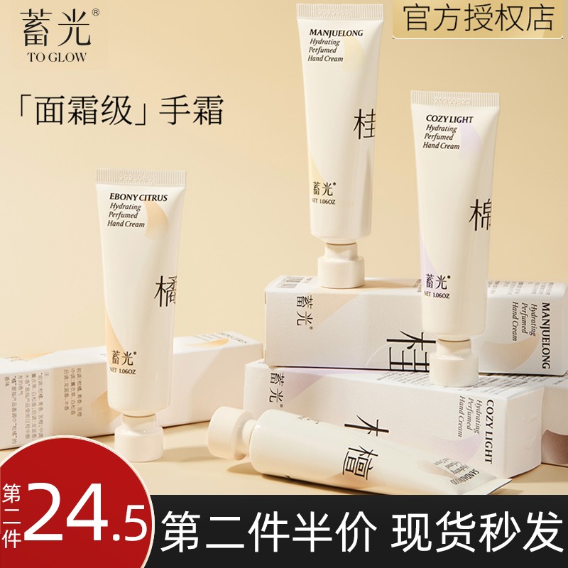 <关注优惠>蓄光手霜滋润嫩肤修护