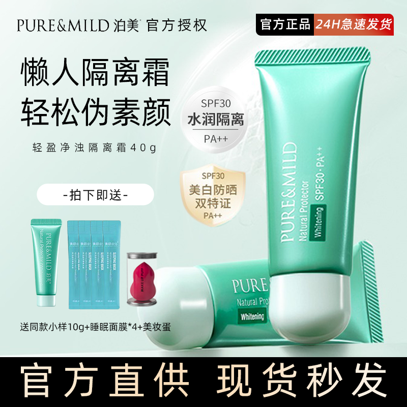 泊美小绿伞隔离霜素颜霜妆前乳防晒美白三合一遮瑕提亮打底女正品