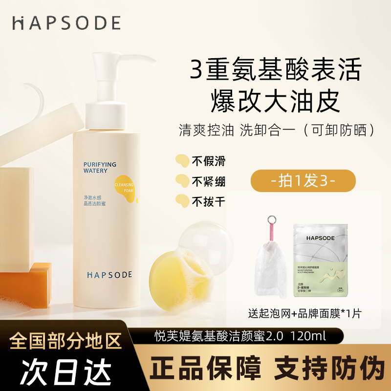 悦芙媞氨基酸洁颜蜜2.0温和洗卸合一洁面乳油皮洗面奶清爽控油,美容护肤/美体/精油,洁面,淘宝优惠券,粉丝福利购,淘宝优惠卷