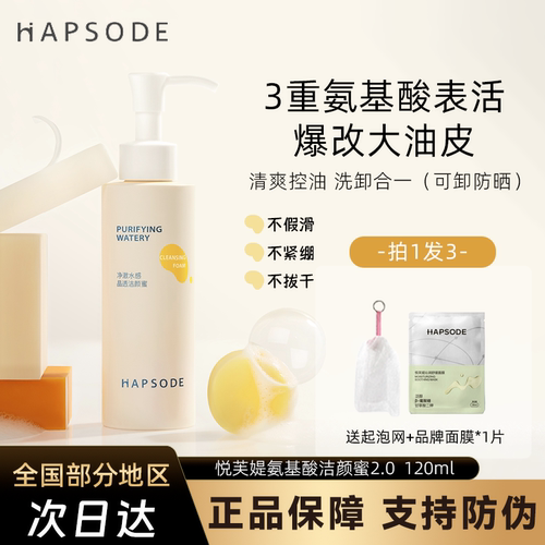 悦芙媞氨基酸洁颜蜜温和洗卸合一