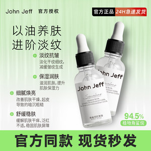 JohnJeff角鲨烷以油养肤干皮