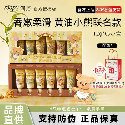 润培roopy乐境系列护手霜礼盒