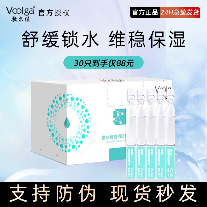 次抛精华玻尿酸补水修护液图片