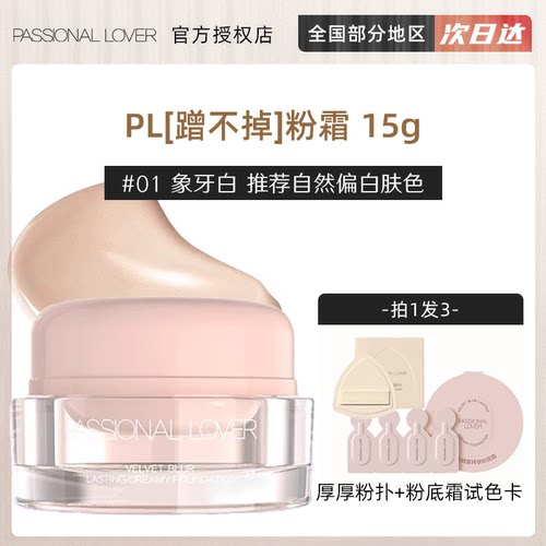【特价清仓】PL看不见蹭不掉粉霜粉底霜奶油肌粉底液干皮遮
