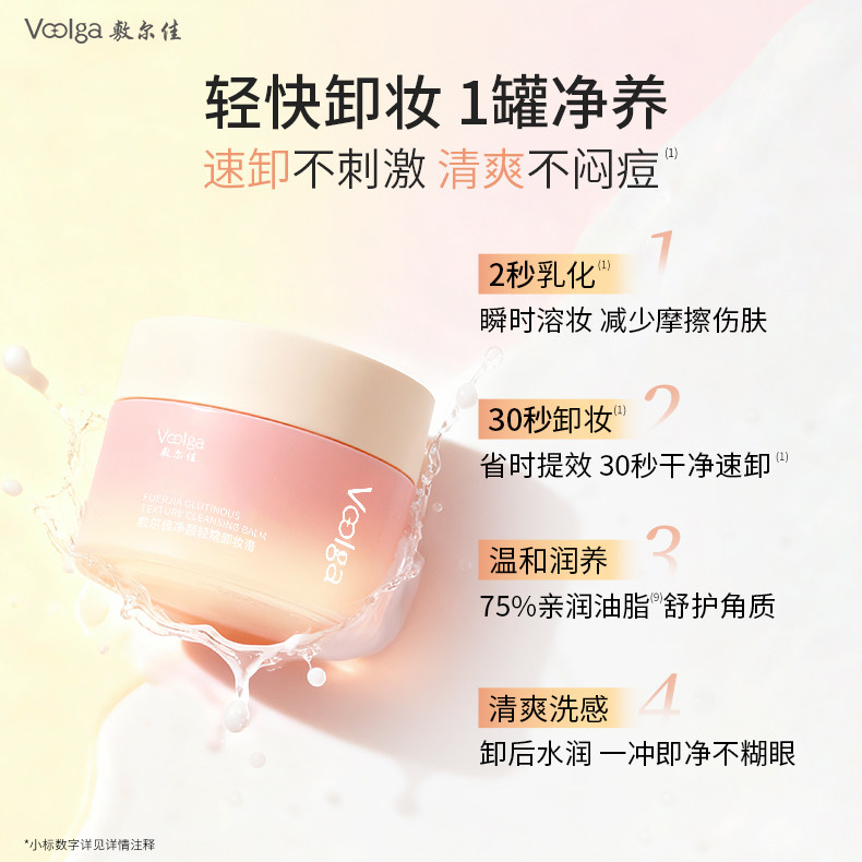 敷尔佳净颜轻糯卸妆膏乳化温和