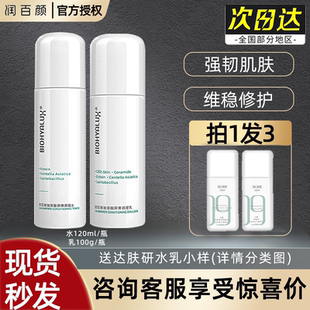 润百颜屏障水乳套装华熙生物积雪草滋润敏感肌补水保湿舒缓液护肤