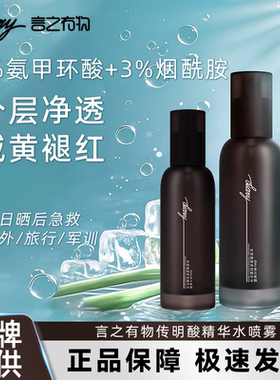 言之有物氨甲环酸传明酸精华喷雾
