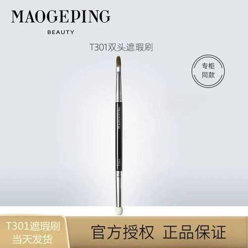 扁头眼部细节便携化妆刷子T301