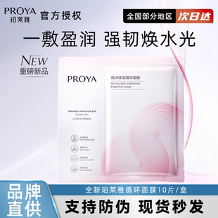 珀莱雅焕润保湿精华面膜循环面膜补水保湿b5舒缓修护敏感面膜