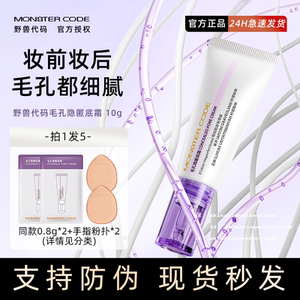 野兽代码毛孔霜控油妆前乳修饰毛孔隐形霜脸部底霜滋润服帖不卡粉