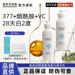 摇滚动物园377盈亮美白身体乳保湿滋润补水秋冬烟酰胺淡斑精华乳