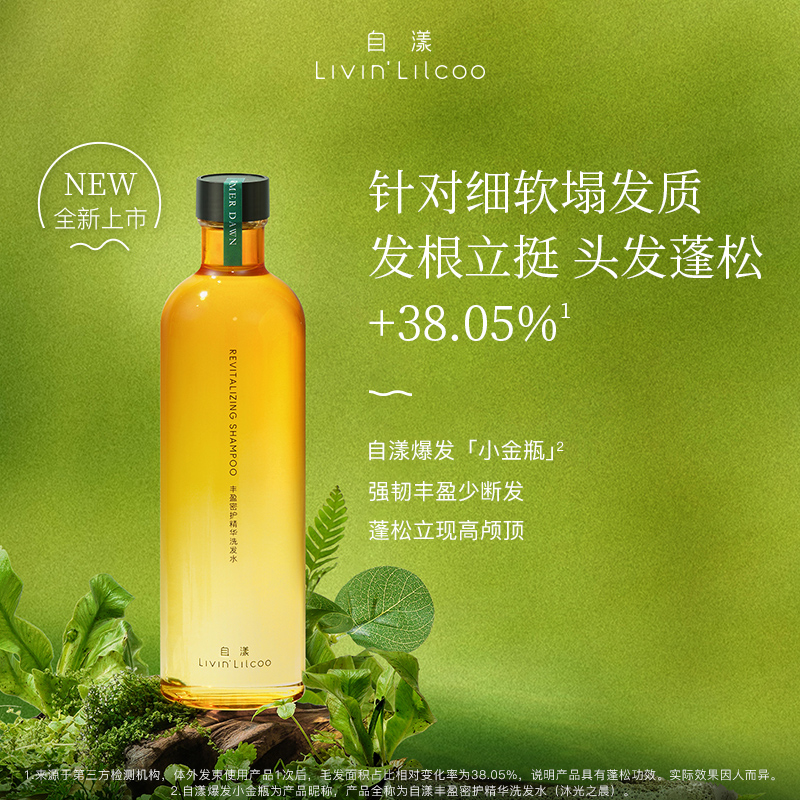 洗发水控油蓬松去屑止痒持久留香