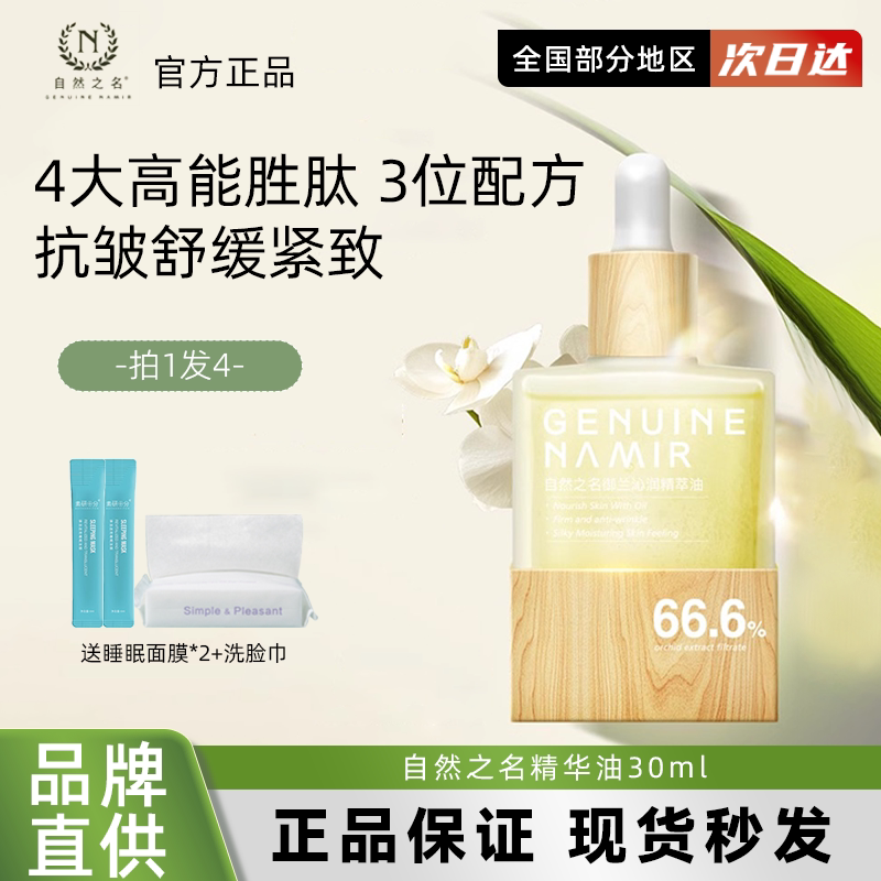 沁润精萃油兰花油以油养肤图片