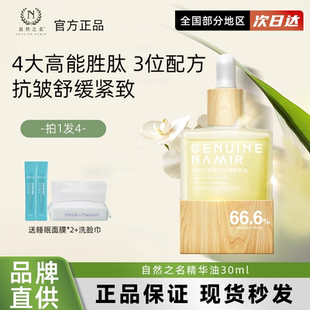 自然之名精华油御兰沁润精华兰花油滋润舒缓抗皱面部护肤