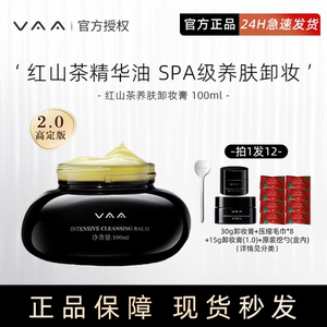 VAA卸妆膏 2.0高定版红山茶卸妆膏100ml温和清洁七夕情人节送礼