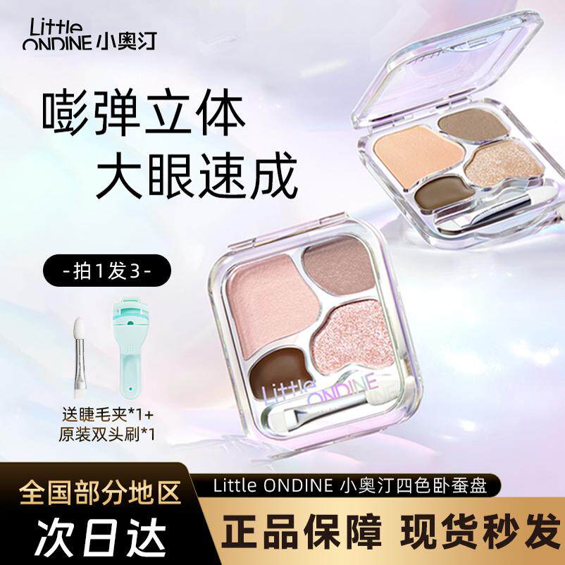 四色多功能卧蚕盘眼影小奥汀4