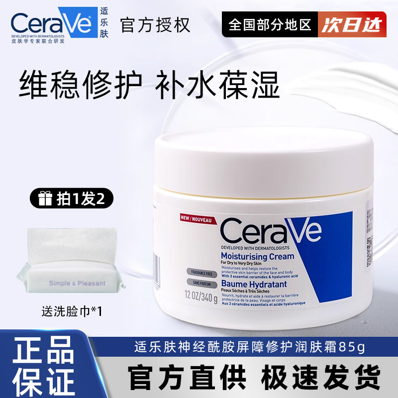 Cerave适乐肤C霜屏障修护润肤霜