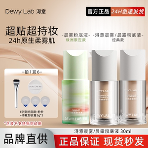 询价188！淂意超贴瓶粉底液持久