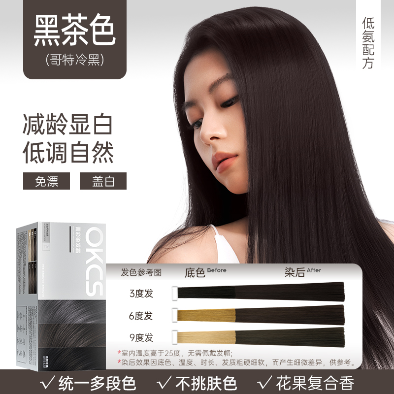 OKCS染发膏染发剂植物纯莫奈肉桂