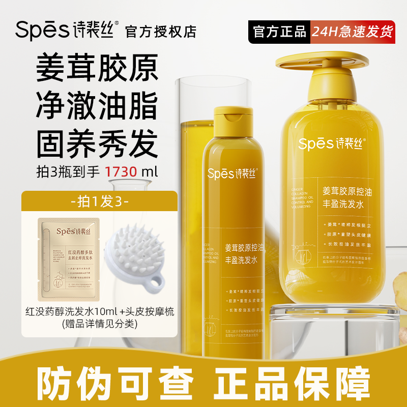 spes控油多种发质丰盈蓬松