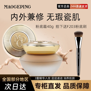 毛戈平粉霜奢采凝光养肤粉底液持妆控油无瑕瓷肌防水不易脱妆正品