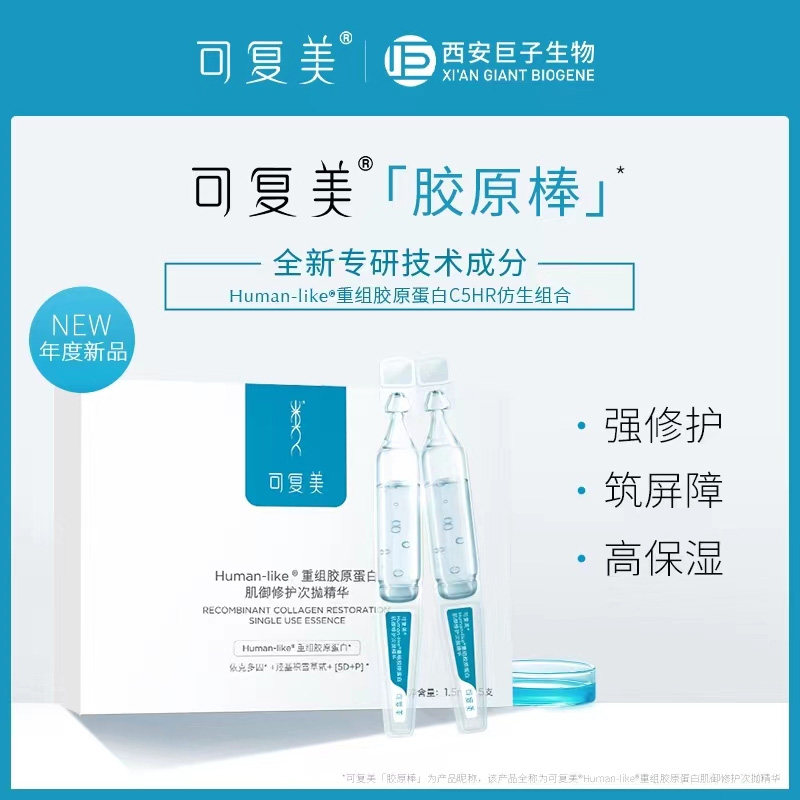 可复美胶原棒类人胶原蛋白次抛精华重组玻尿酸精华液官方正品