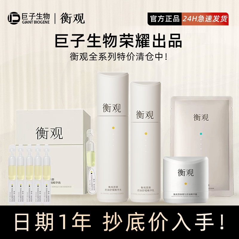 巨子生物衡观次抛精华液油敏温和