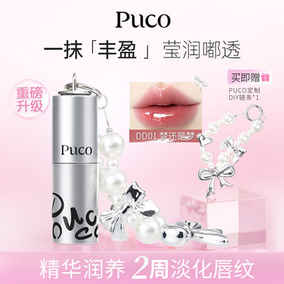 PUCO唇部精华唇蜜滋润不易掉