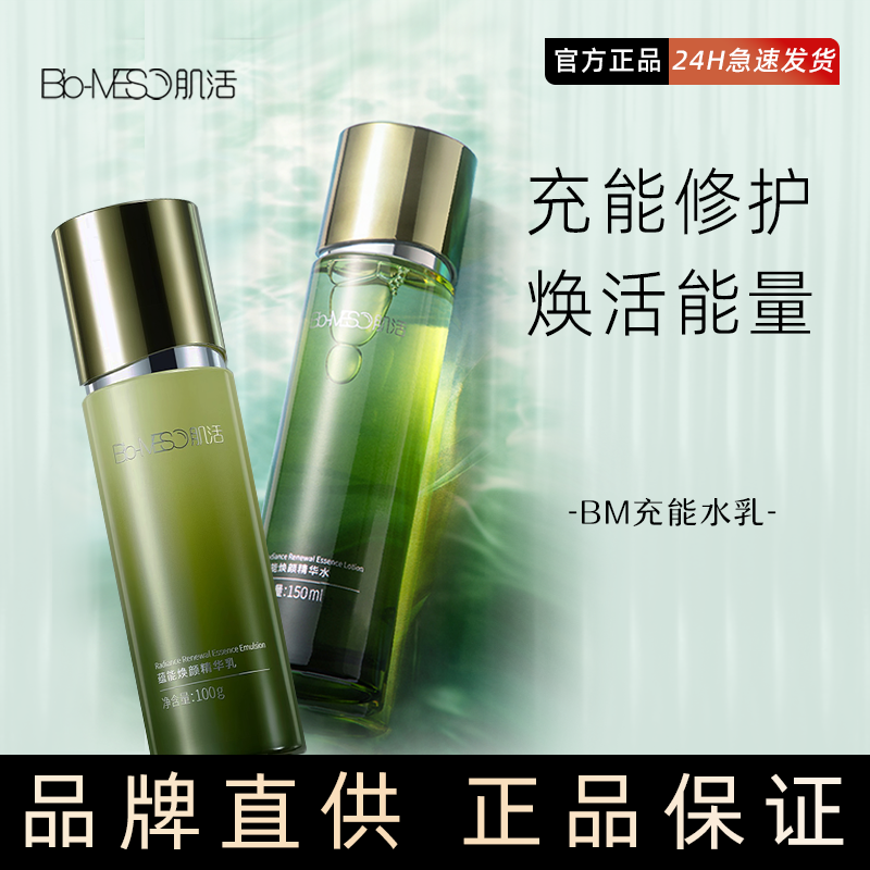 BM充能水藻精华海藻保湿舒缓湿敷
