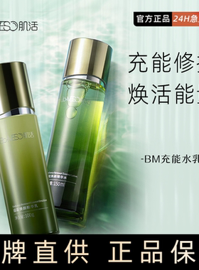 BM充能水藻精华海藻保湿舒缓湿敷