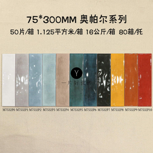 彩色长条亮光手工砖75x300厨房卫生间瓷砖咖啡店吧台复古背景墙砖