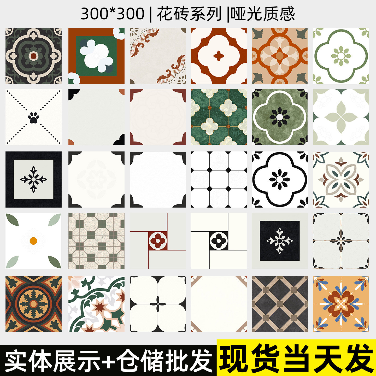 100多款300x300卫生间花片