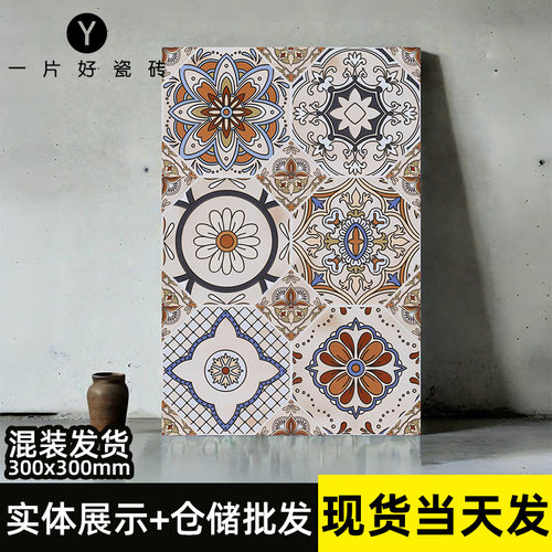 北欧复古文艺瓷砖300300防滑地砖仿古砖厨房阳台花砖民宿混搭花砖