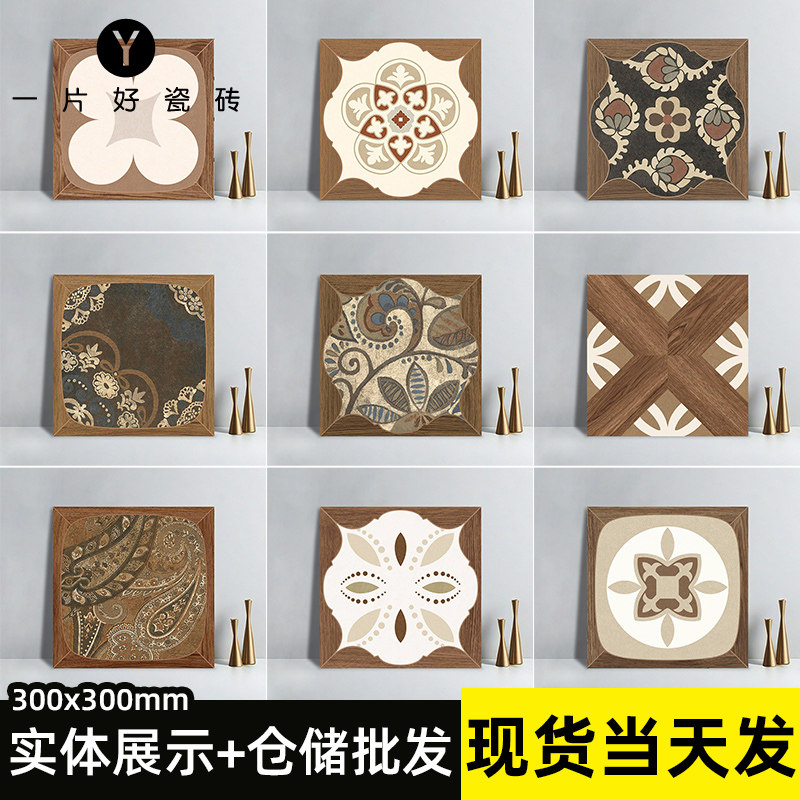 花砖300x300厨房卫生间浴室阳台墙砖地砖花片砖入户花园餐厅瓷砖