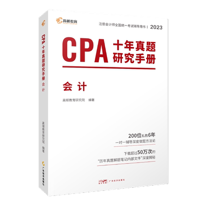 2026注会cpa十年真题研究手册