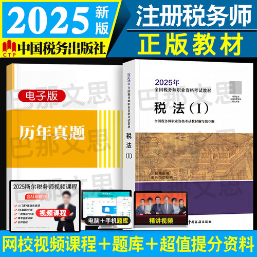 正版2025年税务师教材