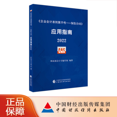 企业会计准则第25号——保险合同