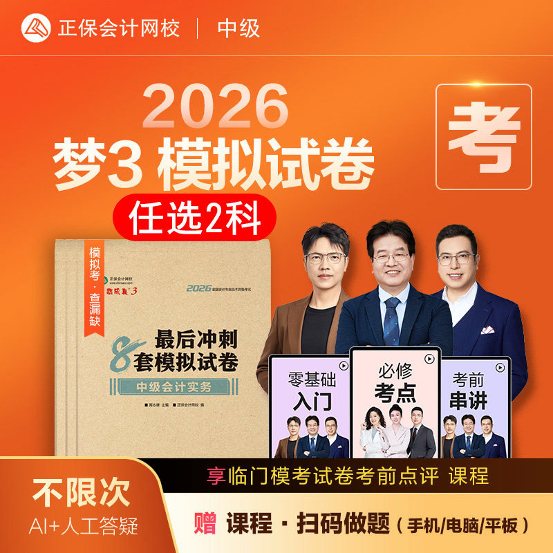 任选两科2026中级会计模拟试卷图片